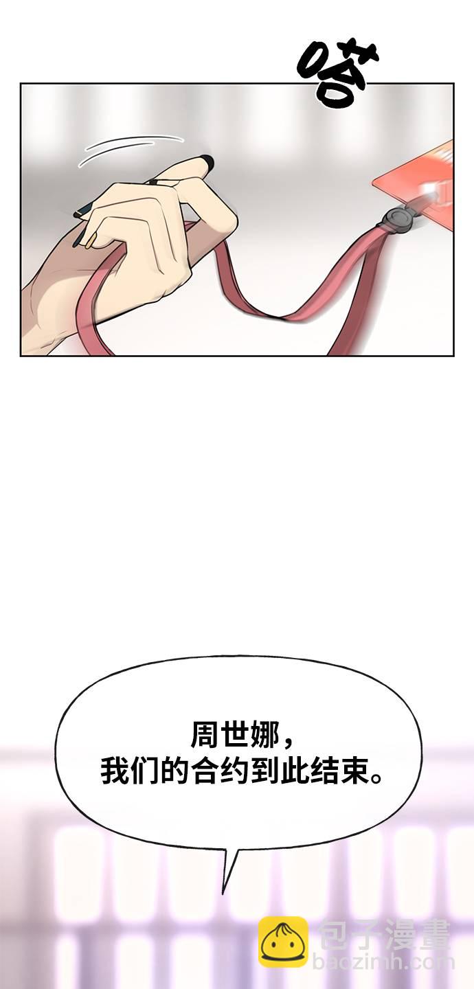 時尚翹臀男 - [第23話] 時尚解僱(2/3) - 8