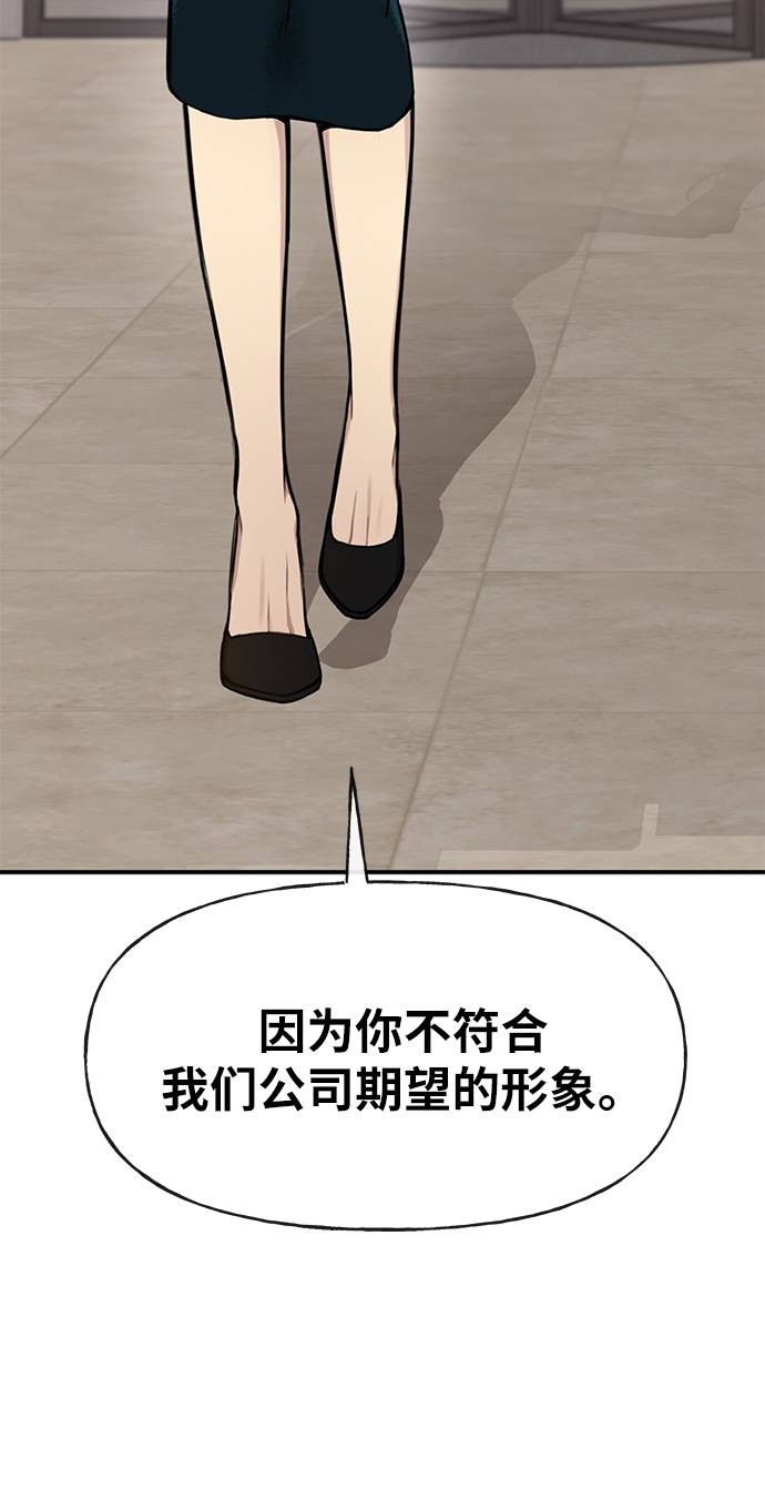 時尚翹臀男 - [第23話] 時尚解僱(2/3) - 2