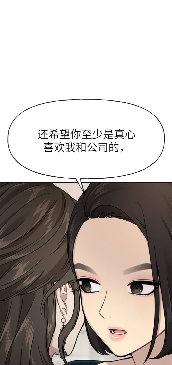 時尚翹臀男 - [第23話] 時尚解僱(2/3) - 6