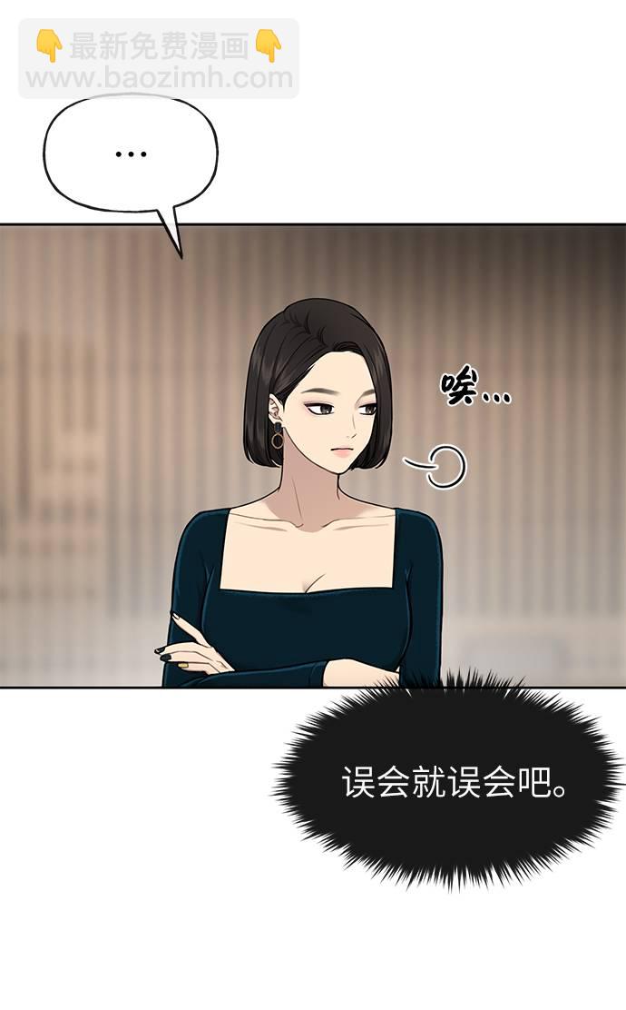 時尚翹臀男 - [第25話] 時尚失敗(1/3) - 2