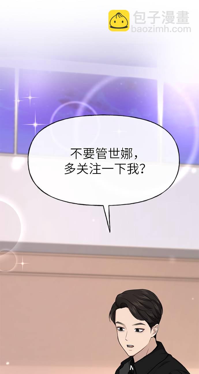 時尚翹臀男 - [第25話] 時尚失敗(3/3) - 2