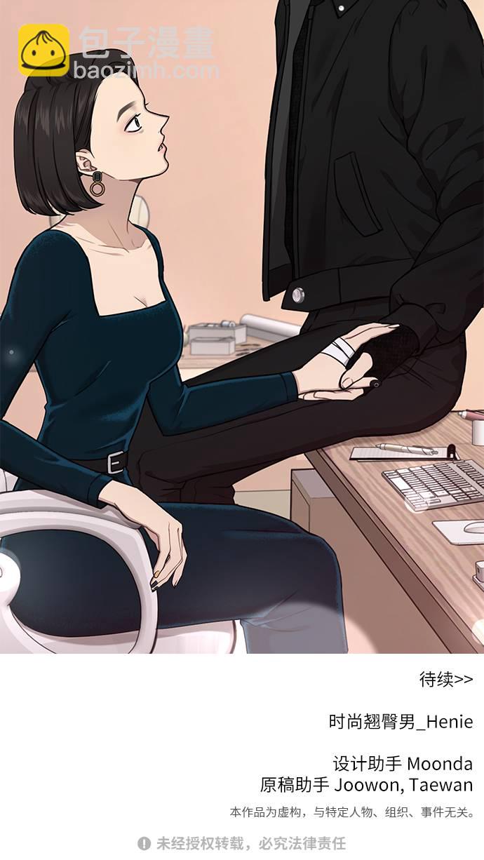 時尚翹臀男 - [第25話] 時尚失敗(3/3) - 1