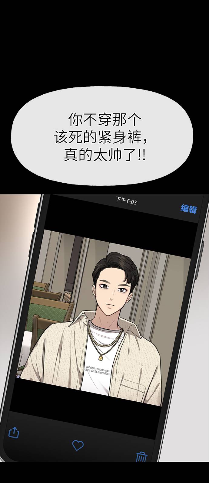 時尚翹臀男 - [第25話] 時尚失敗(1/3) - 5