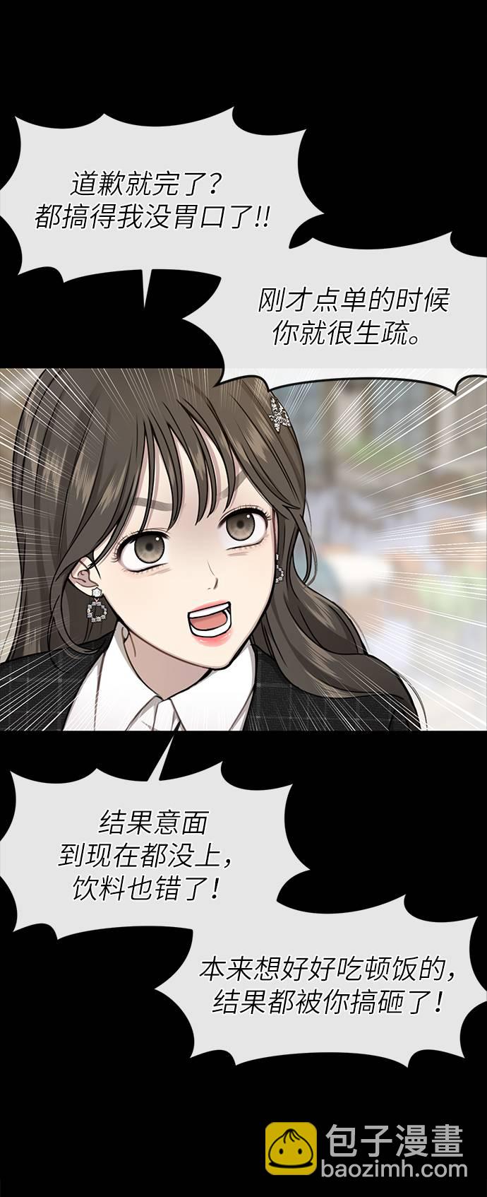 時尚翹臀男 - [第25話] 時尚失敗(1/3) - 2