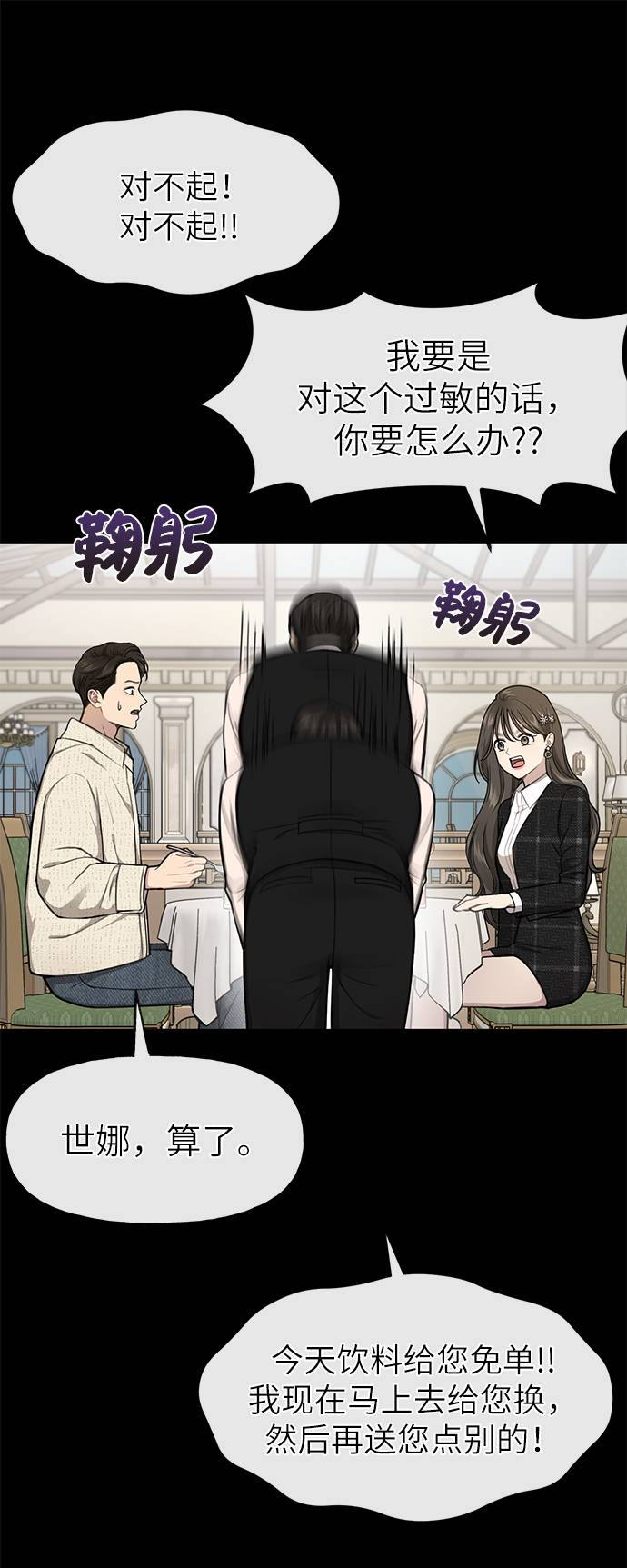 時尚翹臀男 - [第25話] 時尚失敗(2/3) - 5