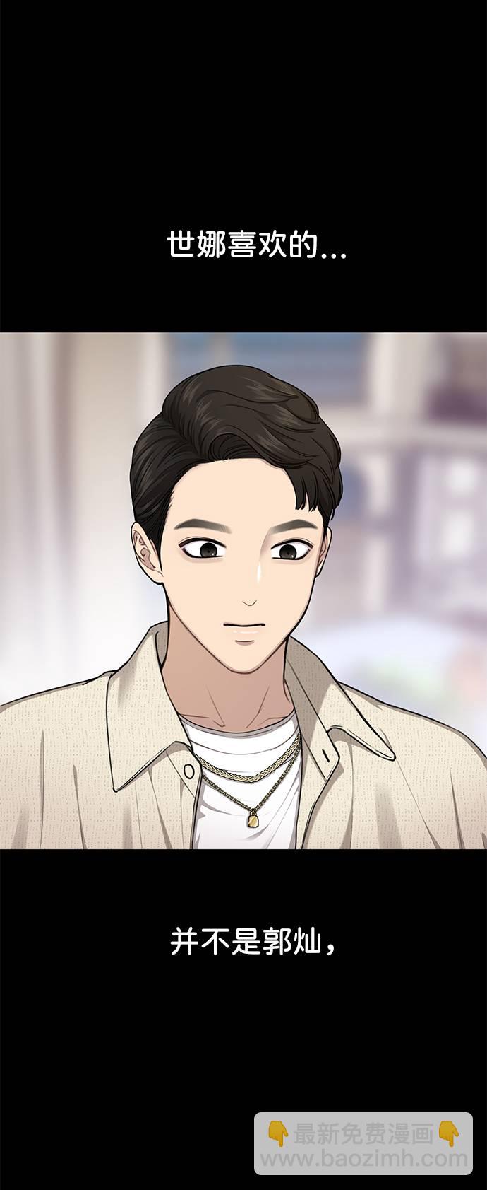 時尚翹臀男 - [第25話] 時尚失敗(2/3) - 2