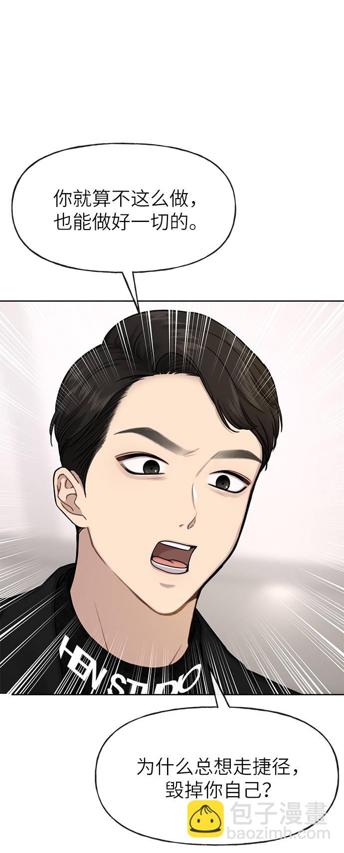 時尚翹臀男 - [第25話] 時尚失敗(2/3) - 8