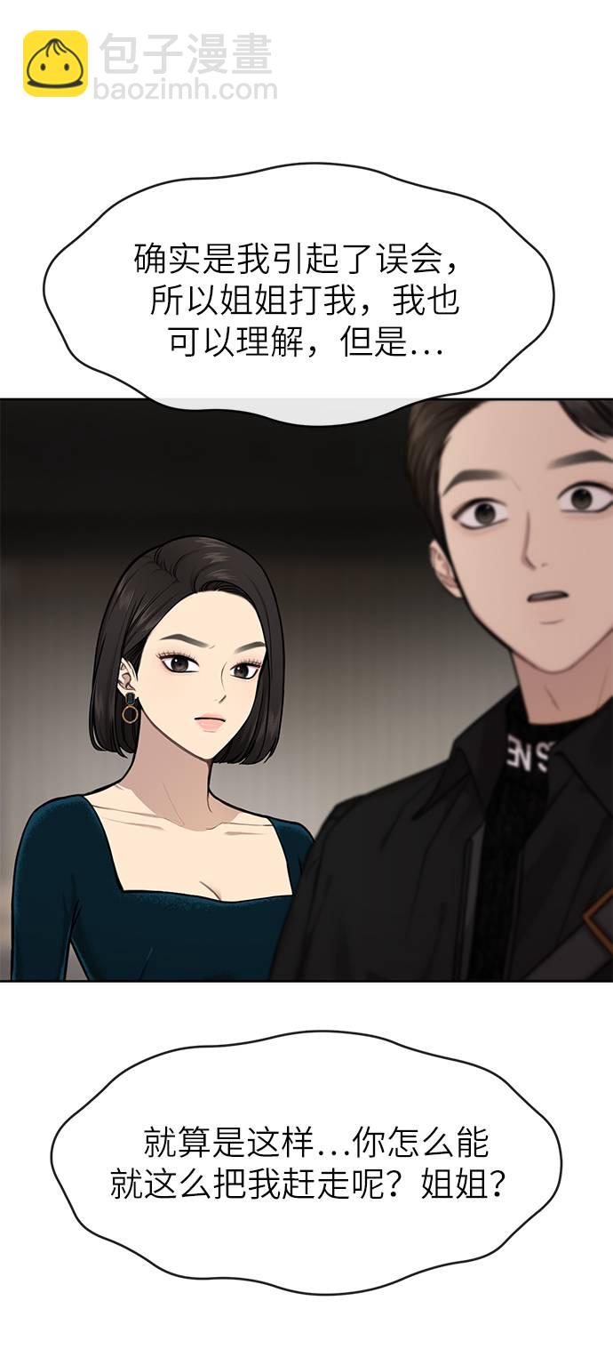 時尚翹臀男 - [第25話] 時尚失敗(1/3) - 8