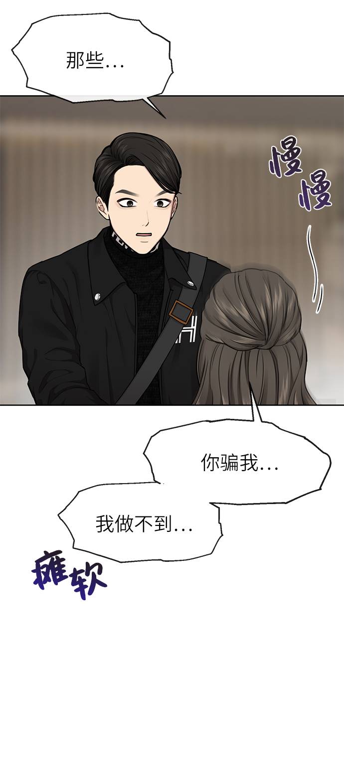 時尚翹臀男 - [第25話] 時尚失敗(2/3) - 2