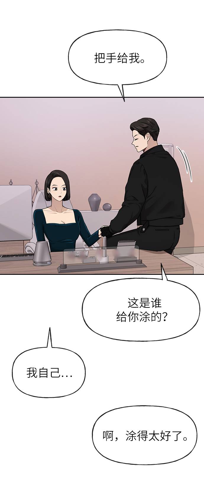 時尚翹臀男 - [第25話] 時尚失敗(2/3) - 8