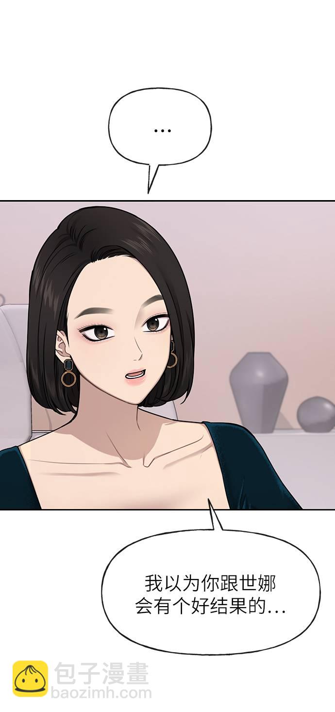 時尚翹臀男 - [第25話] 時尚失敗(2/3) - 1