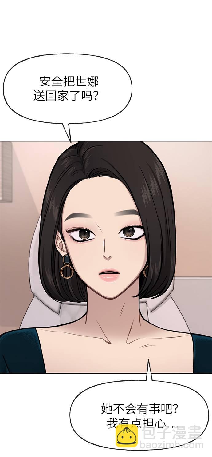 時尚翹臀男 - [第25話] 時尚失敗(2/3) - 3