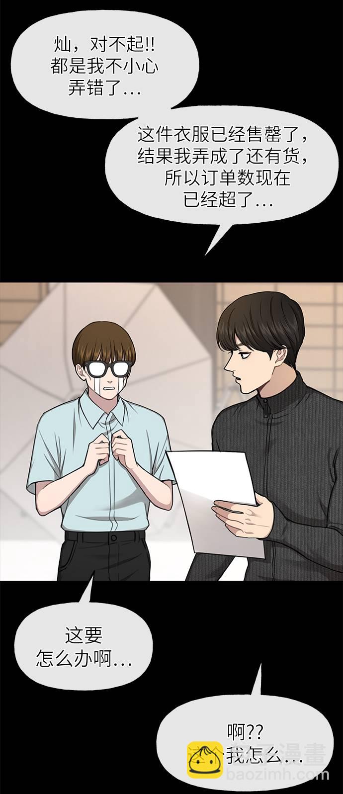 時尚翹臀男 - [第27話] 時尚告白(1/2) - 3