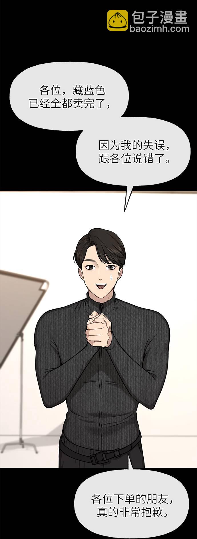 時尚翹臀男 - [第27話] 時尚告白(1/2) - 6