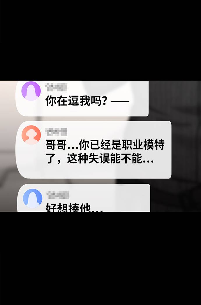 時尚翹臀男 - [第27話] 時尚告白(1/2) - 7