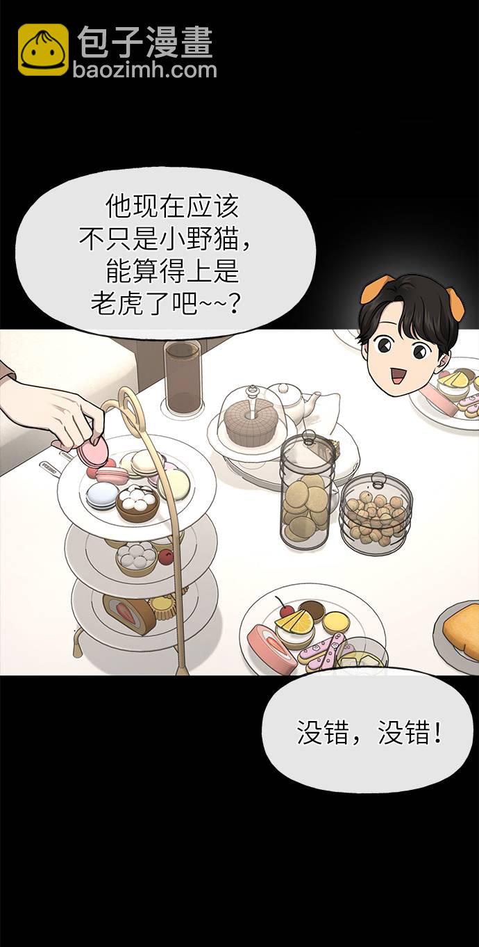 時尚翹臀男 - [第27話] 時尚告白(1/2) - 3