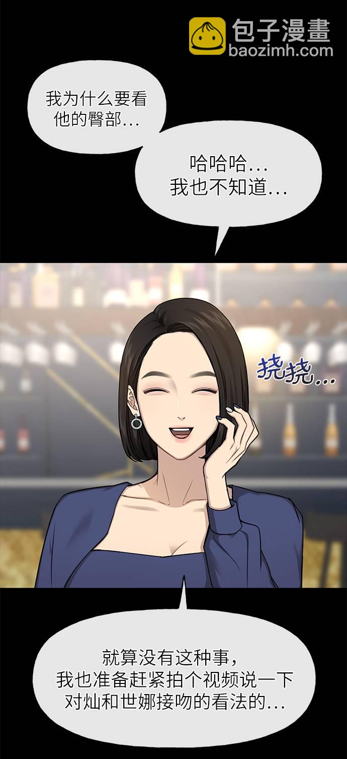 時尚翹臀男 - [第27話] 時尚告白(1/2) - 5