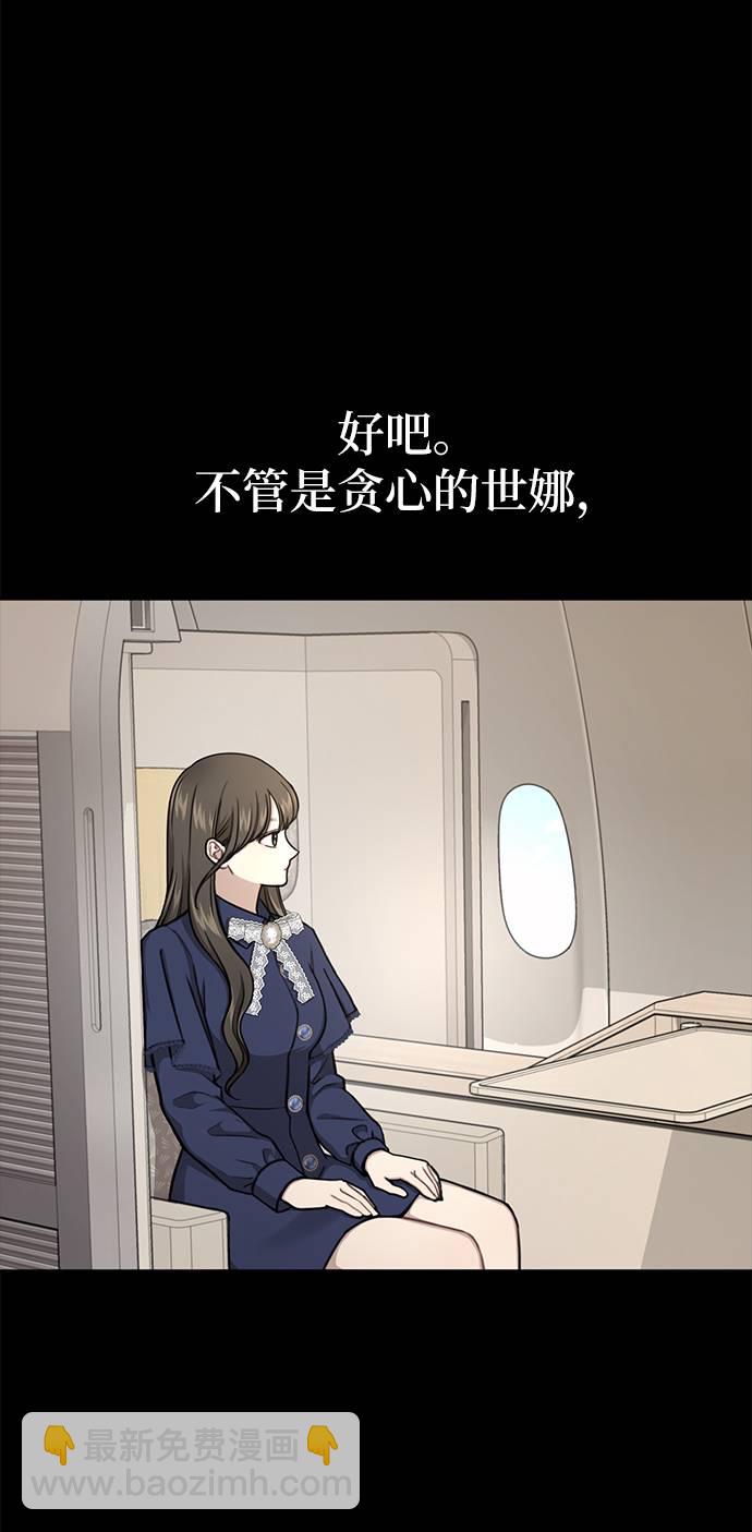 時尚翹臀男 - [第27話] 時尚告白(2/2) - 3