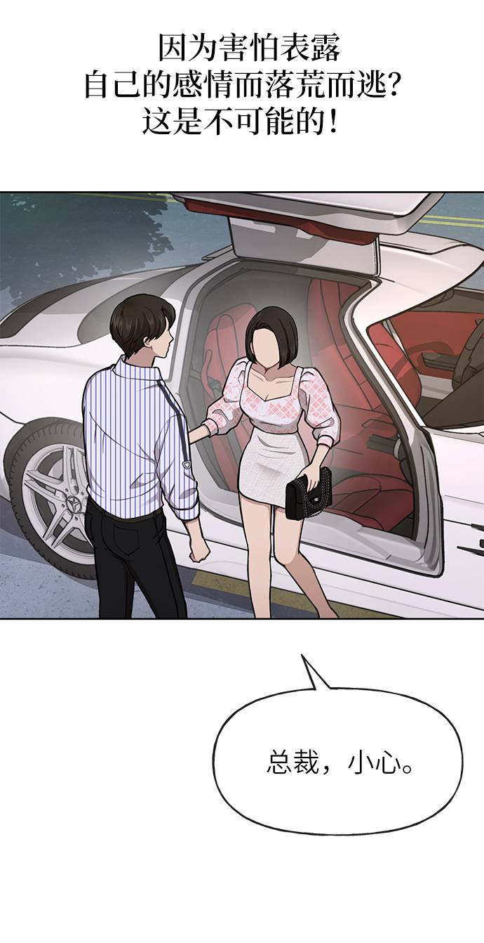 時尚翹臀男 - [第27話] 時尚告白(2/2) - 2