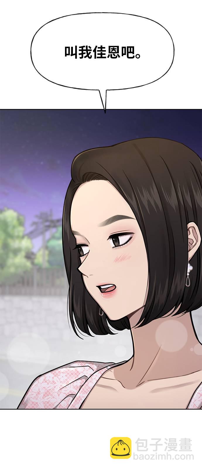 時尚翹臀男 - [第27話] 時尚告白(2/2) - 4