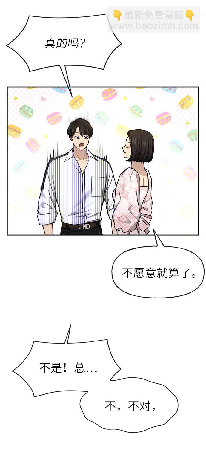 時尚翹臀男 - [第27話] 時尚告白(2/2) - 1