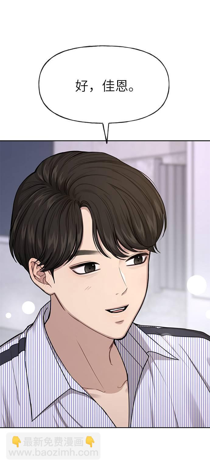 時尚翹臀男 - [第27話] 時尚告白(2/2) - 2