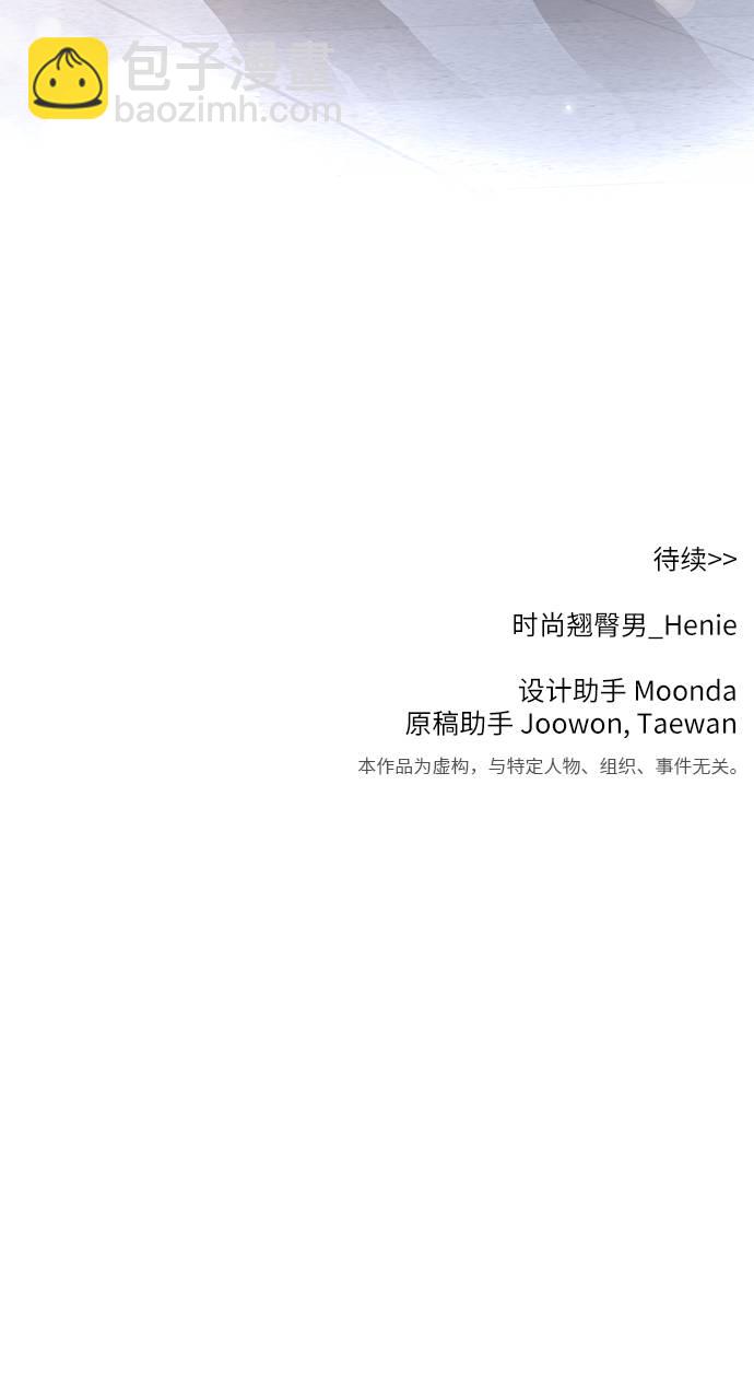 時尚翹臀男 - [第27話] 時尚告白(2/2) - 6