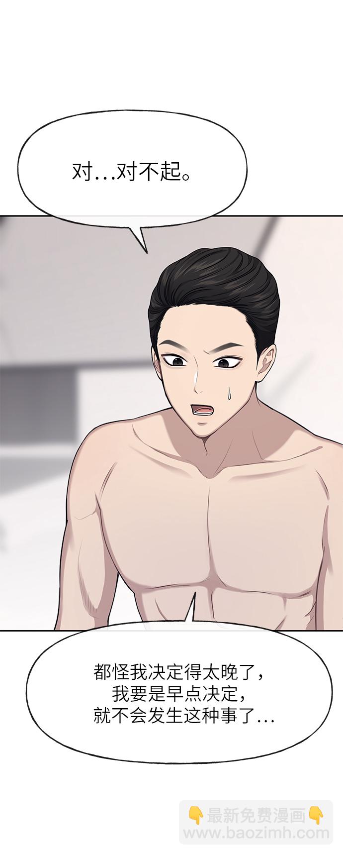 時尚翹臀男 - [第29話] 時尚英雄（2）(1/2) - 3