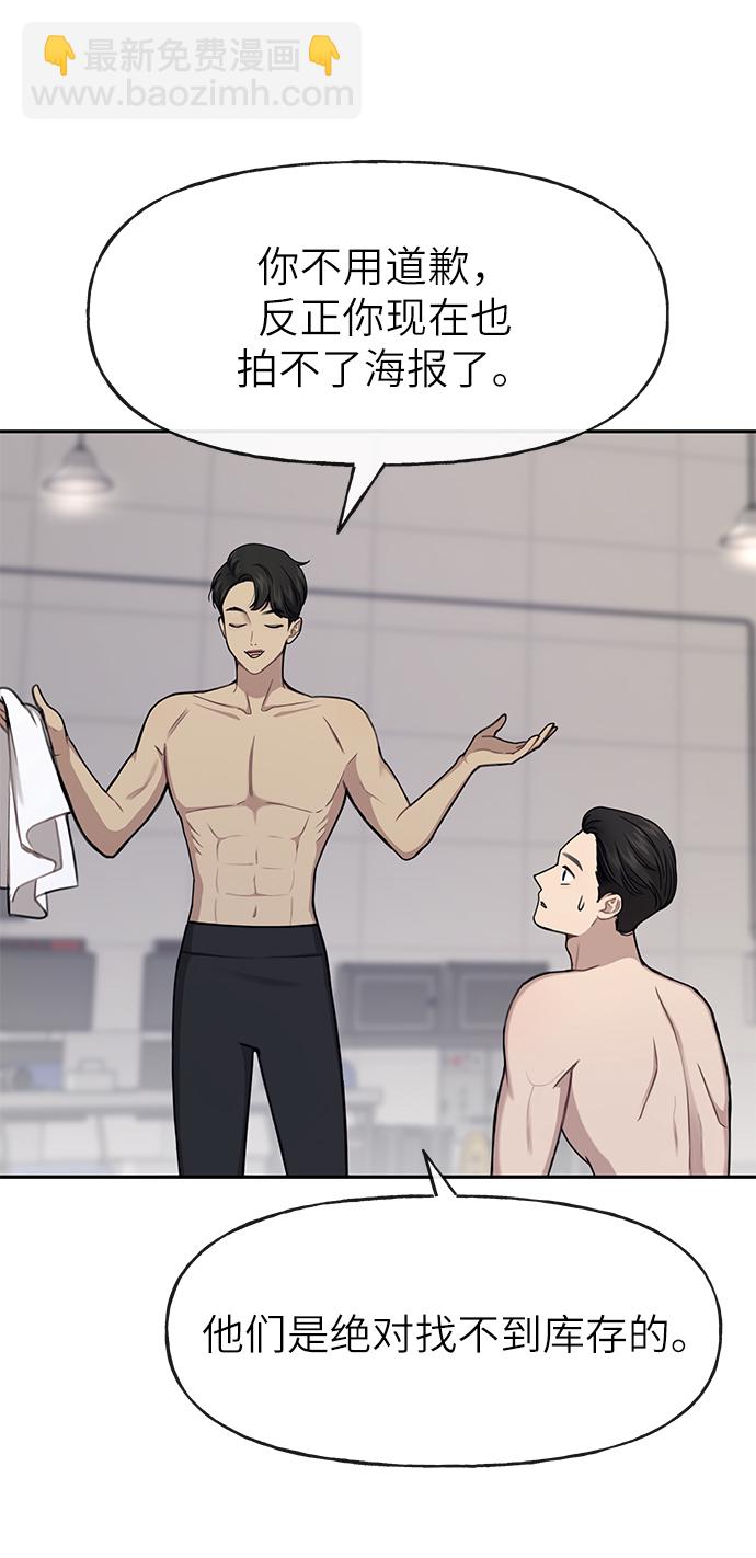 時尚翹臀男 - [第29話] 時尚英雄（2）(1/2) - 4