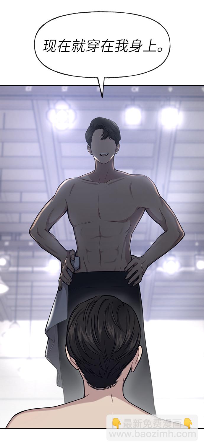 時尚翹臀男 - [第29話] 時尚英雄（2）(1/2) - 6