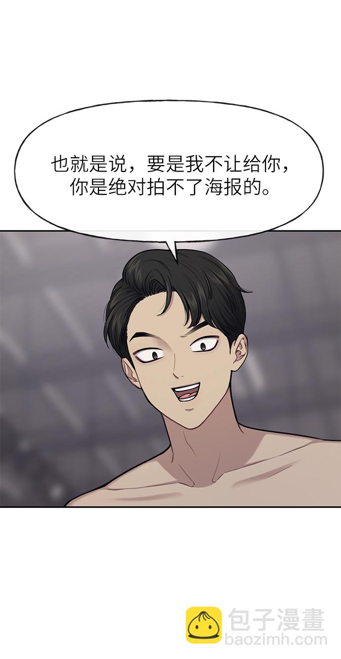 時尚翹臀男 - [第29話] 時尚英雄（2）(1/2) - 8