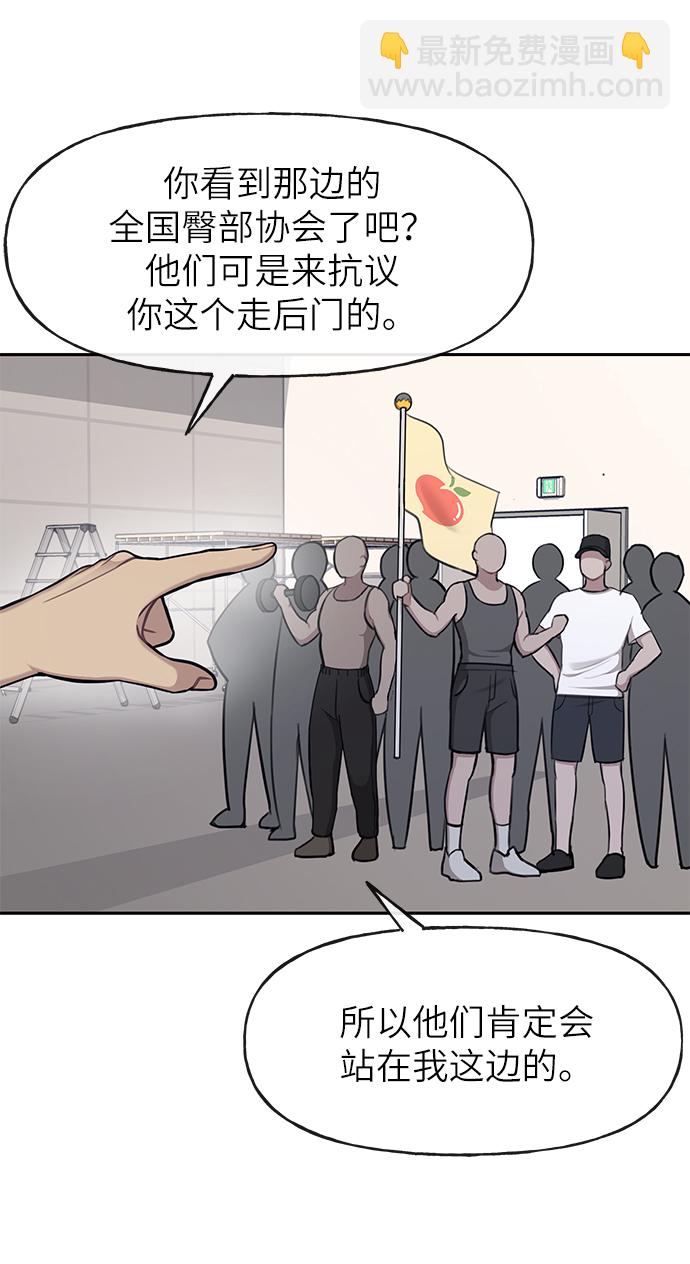 時尚翹臀男 - [第29話] 時尚英雄（2）(1/2) - 2