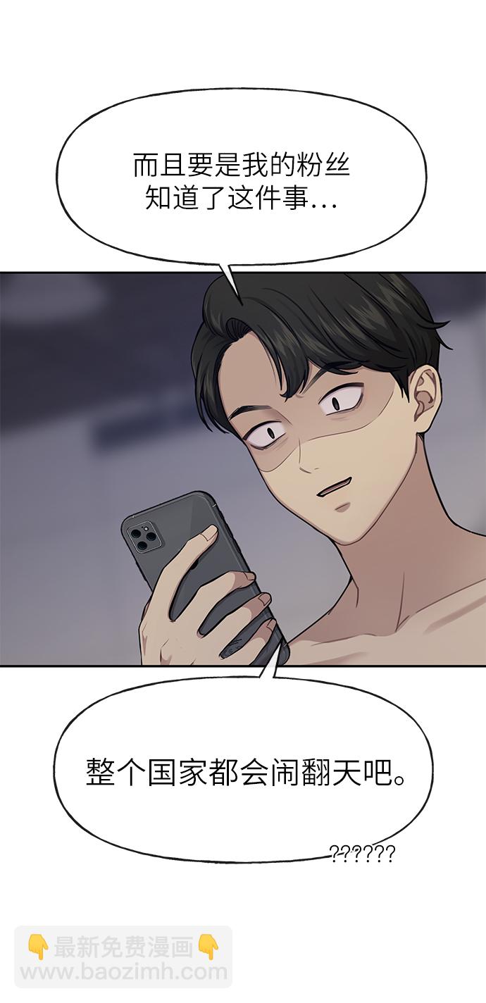 時尚翹臀男 - [第29話] 時尚英雄（2）(1/2) - 3