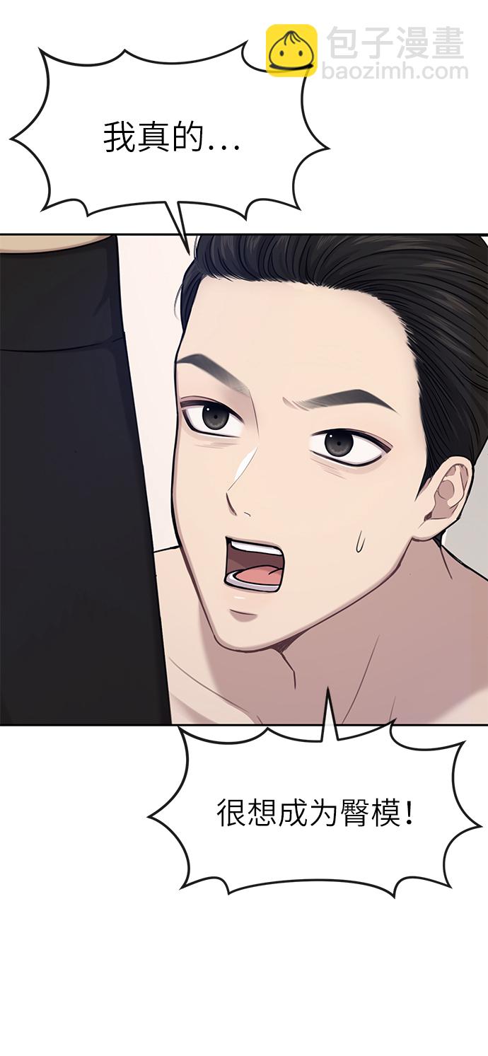 時尚翹臀男 - [第29話] 時尚英雄（2）(1/2) - 8