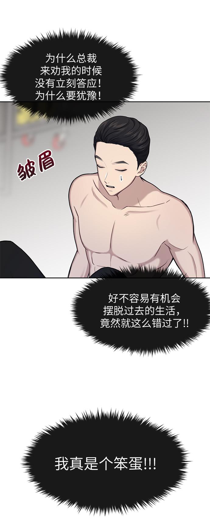 時尚翹臀男 - [第29話] 時尚英雄（2）(1/2) - 6