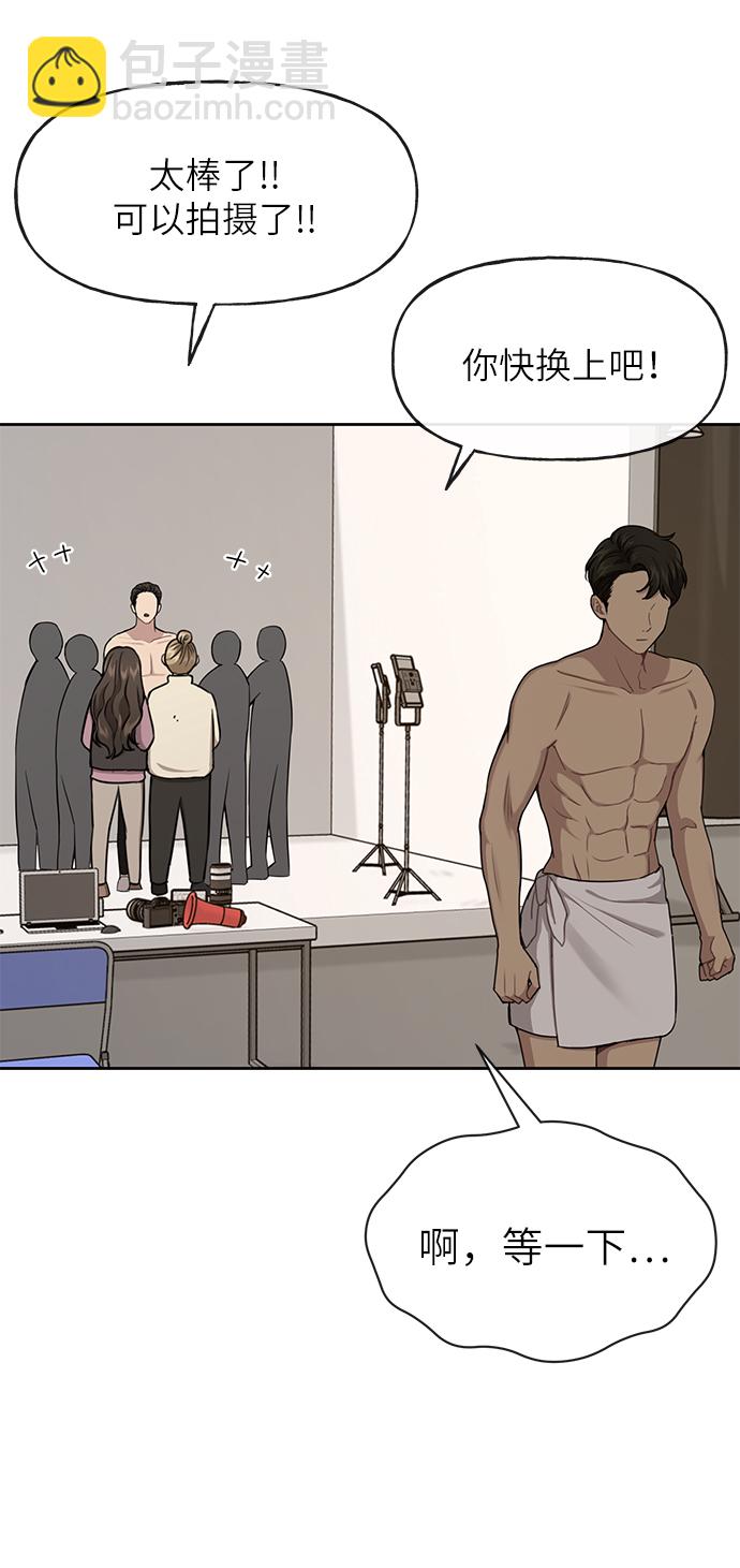 時尚翹臀男 - [第29話] 時尚英雄（2）(1/2) - 8