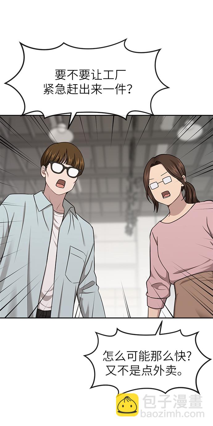 時尚翹臀男 - [第29話] 時尚英雄（2）(1/2) - 5