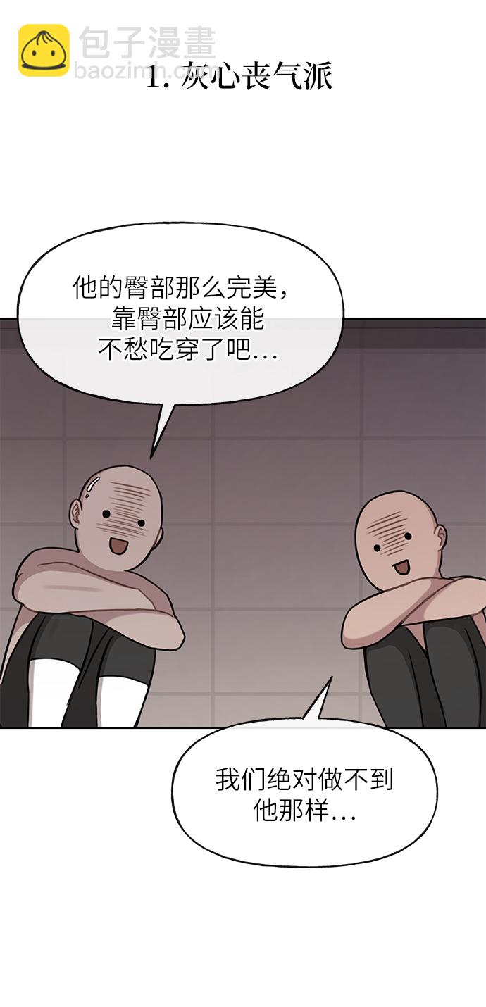 時尚翹臀男 - [第29話] 時尚英雄（2）(2/2) - 2