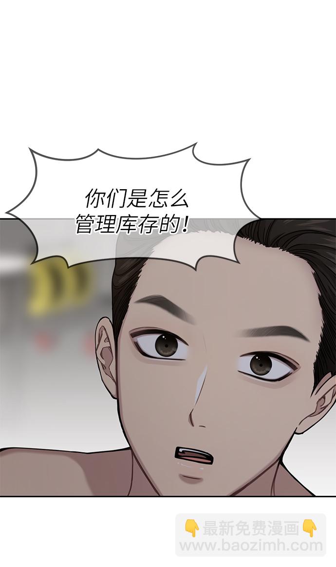 時尚翹臀男 - [第29話] 時尚英雄（2）(1/2) - 6