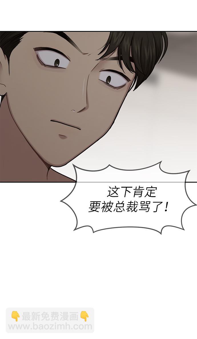 時尚翹臀男 - [第29話] 時尚英雄（2）(1/2) - 7