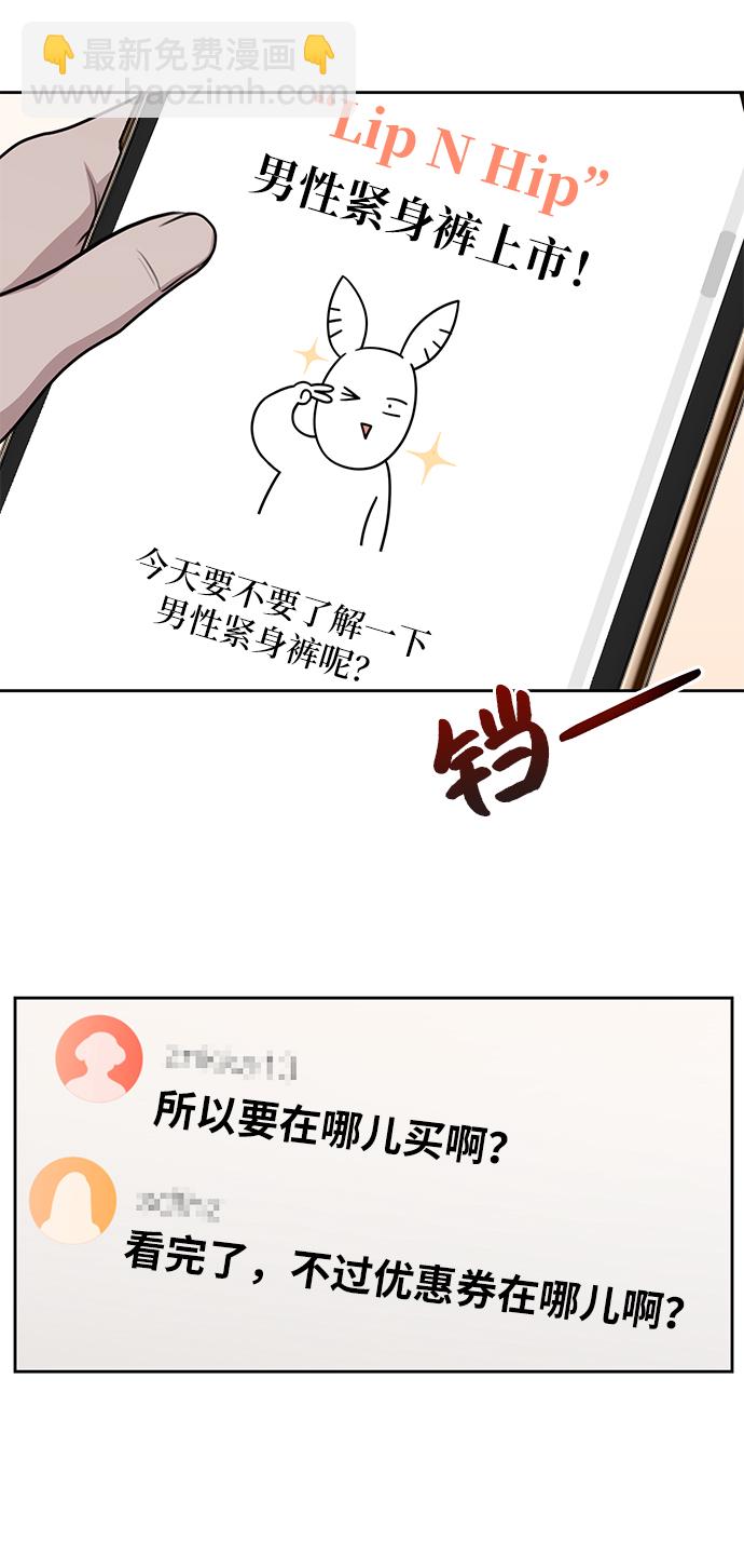 時尚翹臀男 - [第29話] 時尚英雄（2）(2/2) - 6