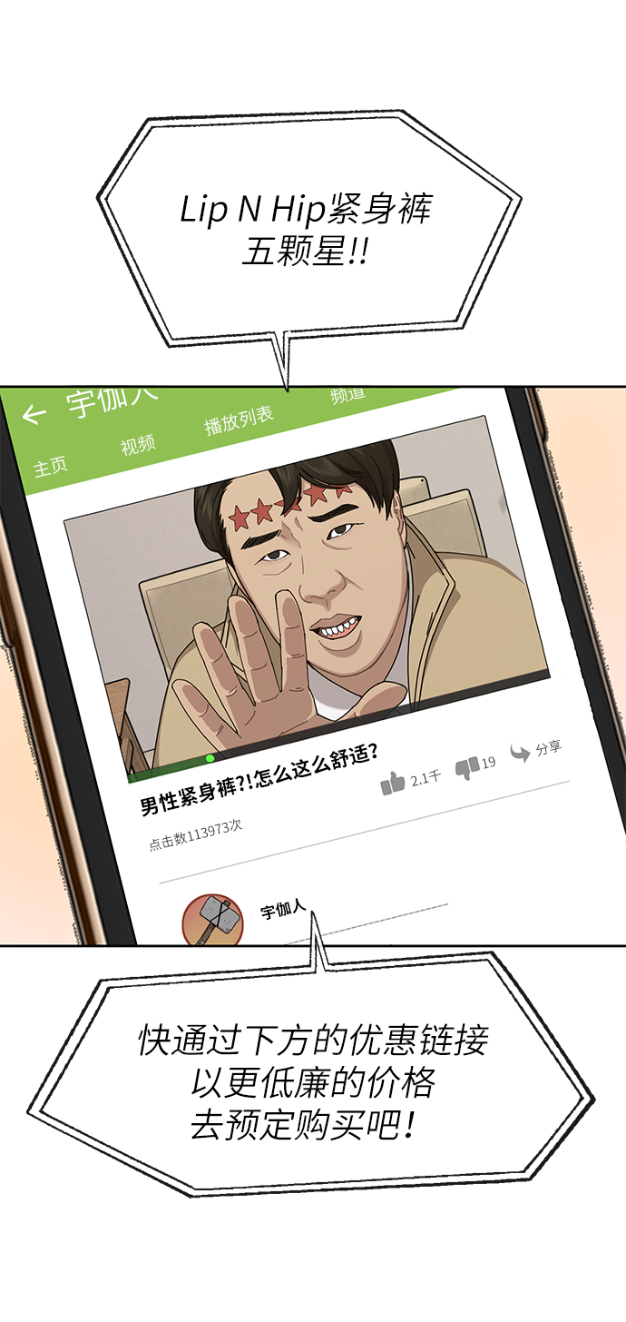 時尚翹臀男 - [第29話] 時尚英雄（2）(2/2) - 2