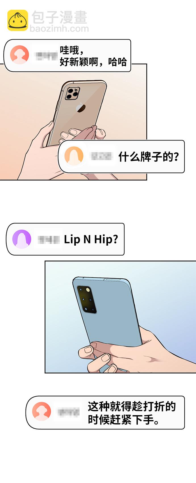 時尚翹臀男 - [第29話] 時尚英雄（2）(2/2) - 3