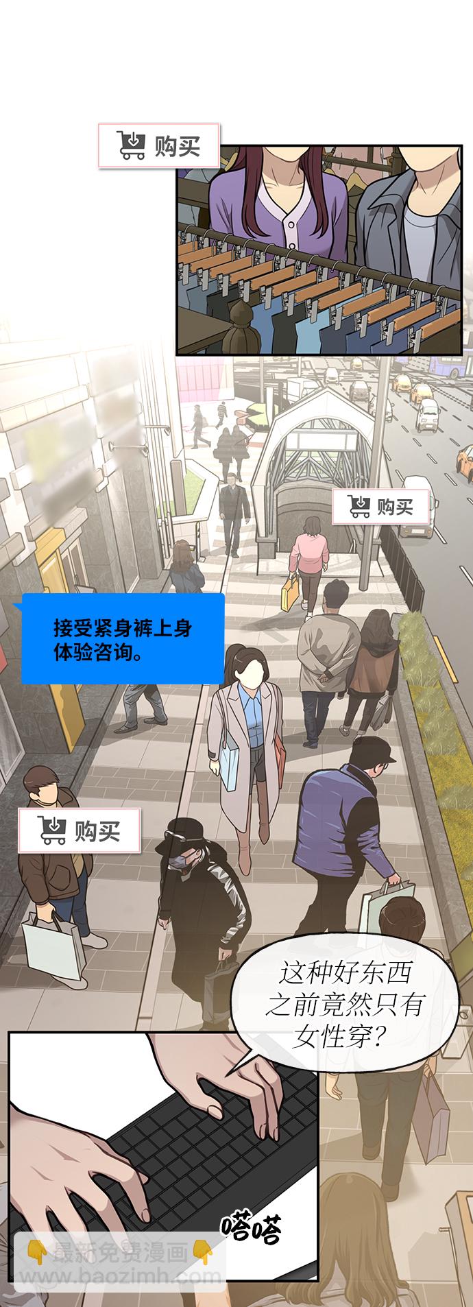 時尚翹臀男 - [第29話] 時尚英雄（2）(2/2) - 4