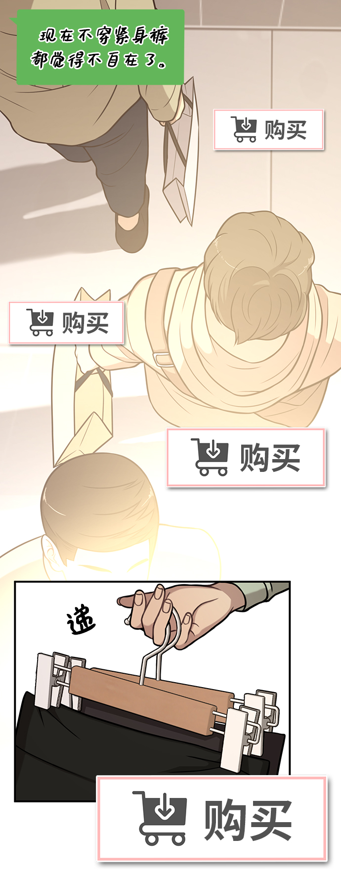 時尚翹臀男 - [第29話] 時尚英雄（2）(2/2) - 6