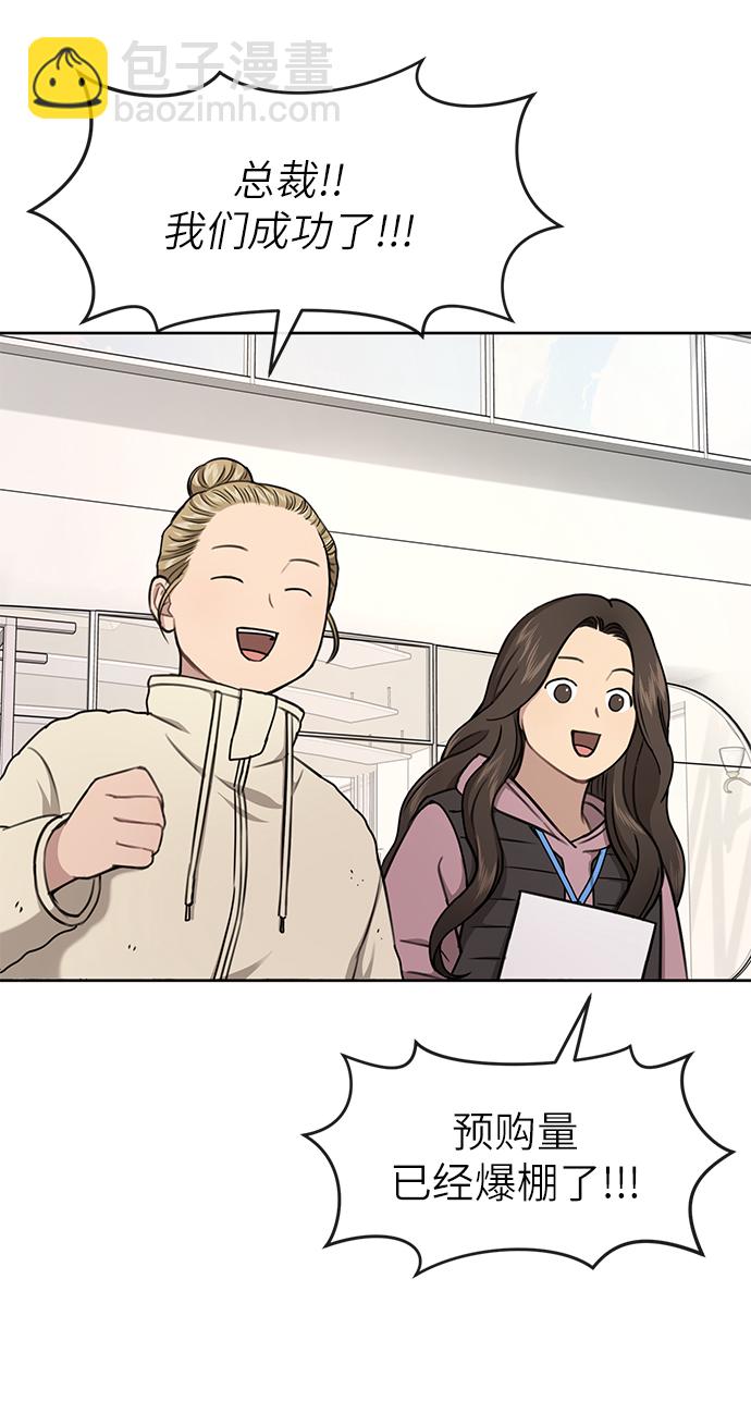 時尚翹臀男 - [第29話] 時尚英雄（2）(2/2) - 8