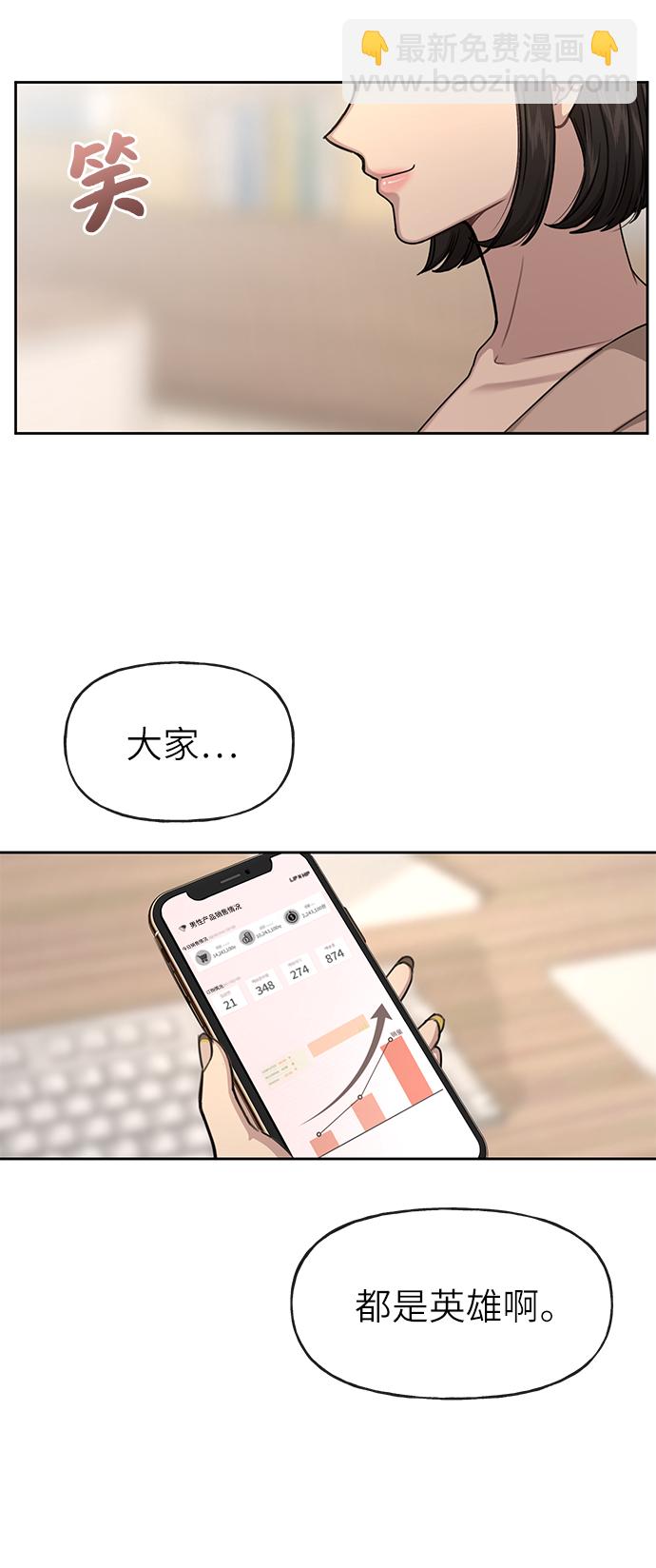 時尚翹臀男 - [第29話] 時尚英雄（2）(2/2) - 2