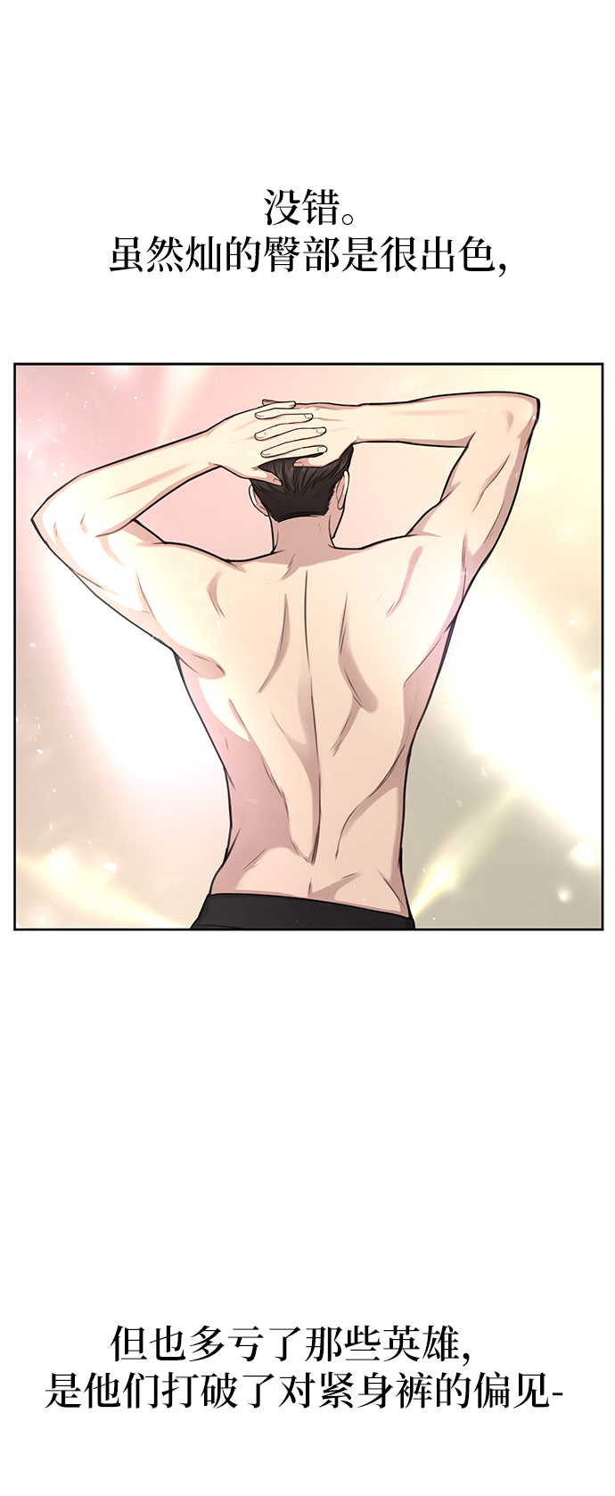 時尚翹臀男 - [第29話] 時尚英雄（2）(2/2) - 4