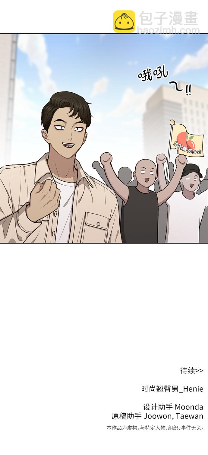 時尚翹臀男 - [第29話] 時尚英雄（2）(2/2) - 1