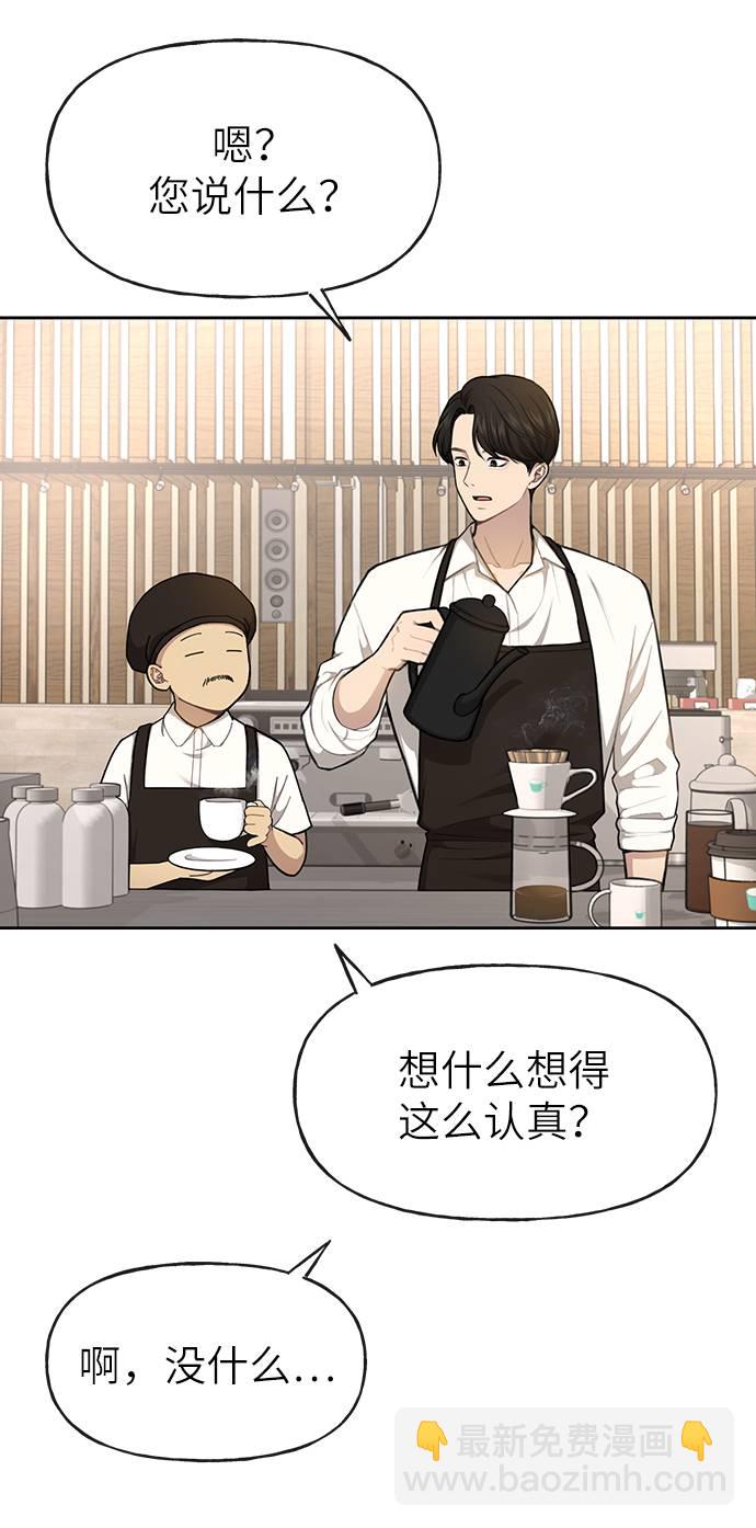 時尚翹臀男 - [第31話] 時尚前男友(1/2) - 6